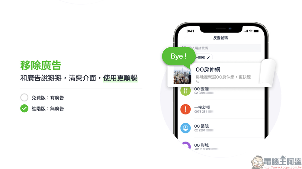 Whoscall進階版服務 6 個月序號免費送!與刑事局合作,全民一同防詐騙! - 電腦王阿達 Whoscall進階版服務 6 個月序號免費送!與刑事局合作,全民一同防詐騙! - 電腦王阿達