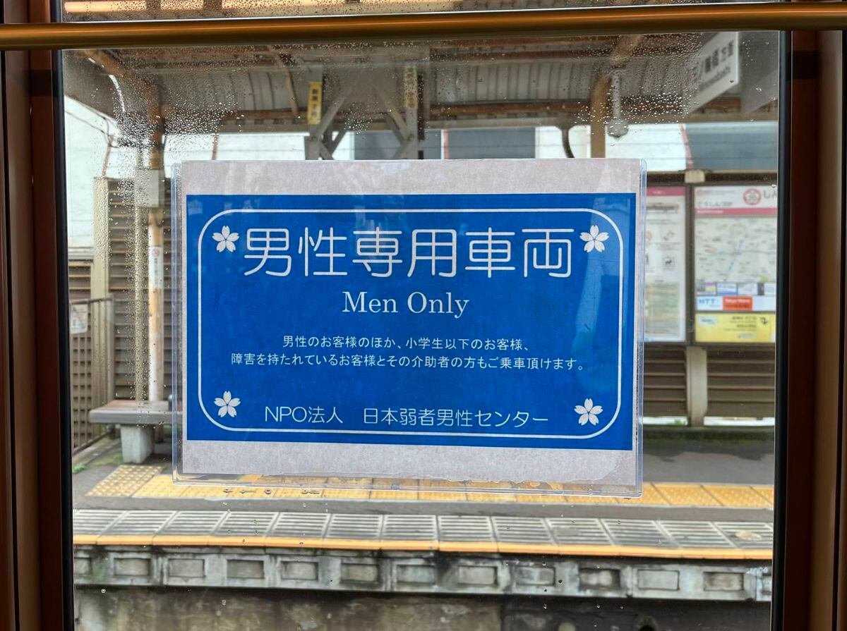 日本推出男性專用車廂 希望大家重視「癡漢冤罪」的問題 - 電腦王阿達