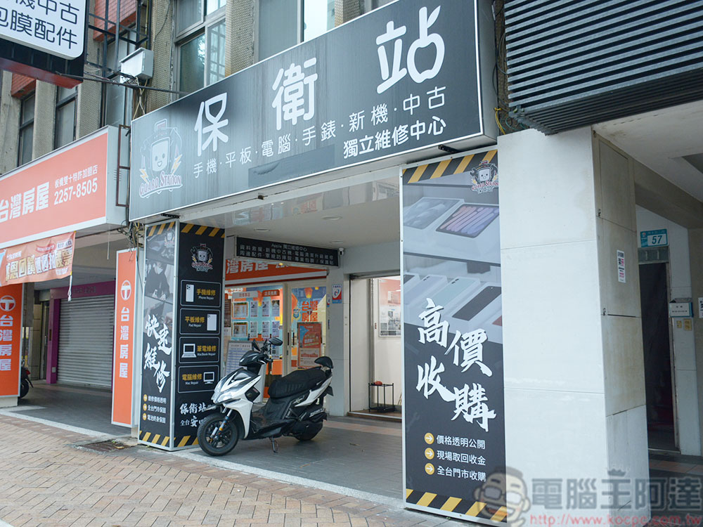 走!跟我一起到 Apple 原廠零件獨立維修中心「保衛站 Guard Station」給 iPhone 換電池去! - 電腦王阿達 走!跟我一起到 Apple 原廠零件獨立維修中心「保衛站 Guard Station」給 iPhone 換電池去! - 電腦王阿達