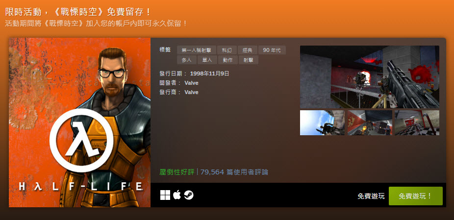 《戰慄時空》慶祝25 週年 初代遊戲限時永久保存DLC1折起跳 - 電腦王阿達 《戰慄時空》慶祝25 週年 初代遊戲限時永久保存DLC1折起跳 - 電腦王阿達