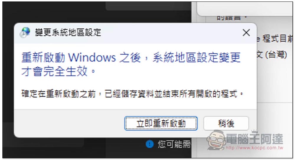 教你搶先啟用 Windows 11 最新 Copilot AI 功能，用中文也通 - 電腦王阿達