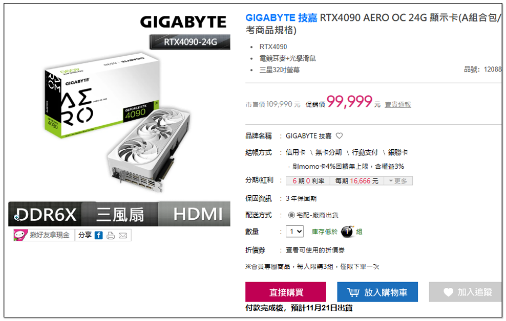 RTX 4090 在中國只能整機販售,不能單卡賣,全球 RTX 4090 價格正在悄悄上漲 - 電腦王阿達 RTX 4090 在中國只能整機販售,不能單卡賣,全球 RTX 4090 價格正在悄悄上漲 - 電腦王阿達