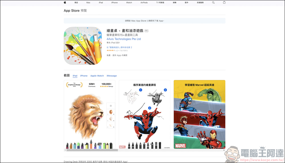 iOS 免費 App 介紹「繪畫桌 - 畫和油漆遊戲」，現在註冊免費就能使用大部分功能 - 電腦王阿達