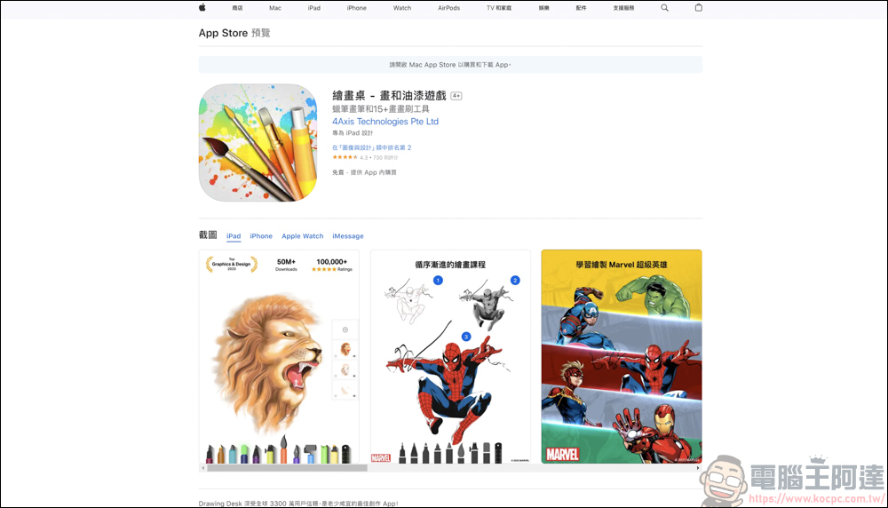 iOS 免費 App 介紹「繪畫桌 - 畫和油漆遊戲」,現在註冊免費就能使用大部分功能 - 電腦王阿達 iOS 免費 App 介紹「繪畫桌 - 畫和油漆遊戲」,現在註冊免費就能使用大部分功能 - 電腦王阿達