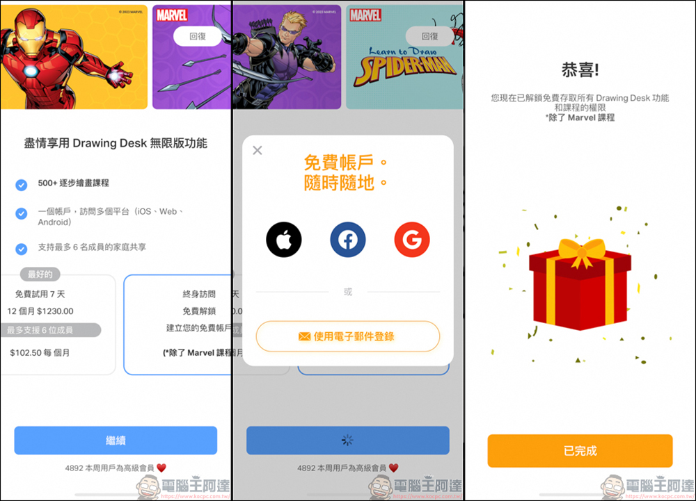 iOS 免費 App 介紹「繪畫桌 - 畫和油漆遊戲」,現在註冊免費就能使用大部分功能 - 電腦王阿達 iOS 免費 App 介紹「繪畫桌 - 畫和油漆遊戲」,現在註冊免費就能使用大部分功能 - 電腦王阿達