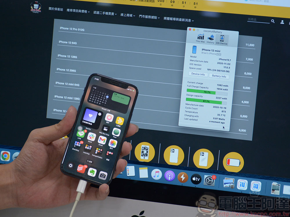 走!跟我一起到 Apple 原廠零件獨立維修中心「保衛站 Guard Station」給 iPhone 換電池去! - 電腦王阿達 走!跟我一起到 Apple 原廠零件獨立維修中心「保衛站 Guard Station」給 iPhone 換電池去! - 電腦王阿達