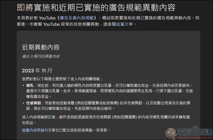 YouTube 黃標兩解禁，有條件開放哺乳、性感舞蹈的影片營利 - 電腦王阿達