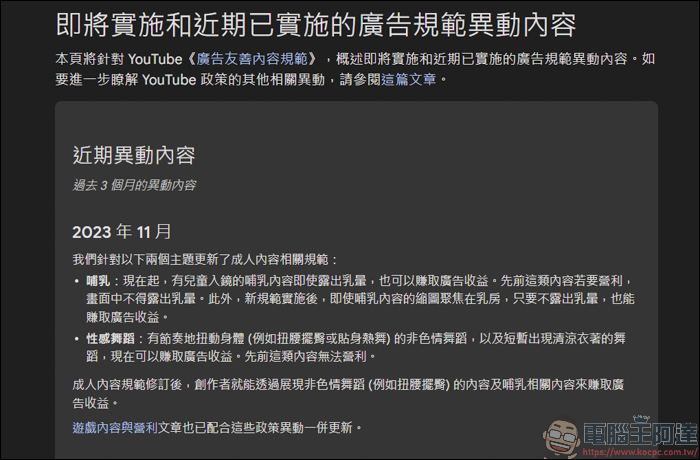 YouTube 黃標兩解禁,有條件開放哺乳、性感舞蹈的影片營利 - 電腦王阿達 YouTube 黃標兩解禁,有條件開放哺乳、性感舞蹈的影片營利 - 電腦王阿達