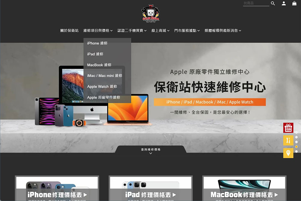 走!跟我一起到 Apple 原廠零件獨立維修中心「保衛站 Guard Station」給 iPhone 換電池去! - 電腦王阿達 走!跟我一起到 Apple 原廠零件獨立維修中心「保衛站 Guard Station」給 iPhone 換電池去! - 電腦王阿達