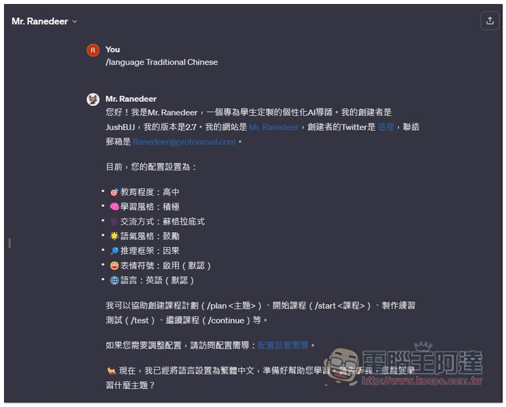ChatGPT 自學任何事物!Mr. Ranedeer 超強自學 GPTs,一鍵建立學習課程,還能設定你的程度 - 電腦王阿達 ChatGPT 自學任何事物!Mr. Ranedeer 超強自學 GPTs,一鍵建立學習課程,還能設定你的程度 - 電腦王阿達