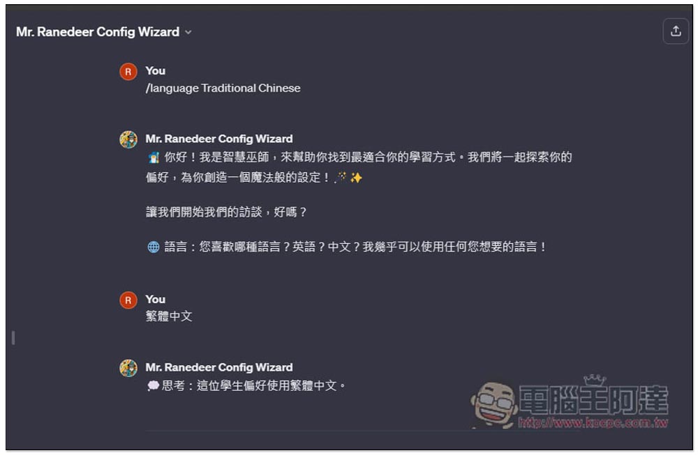 ChatGPT 自學任何事物!Mr. Ranedeer 超強自學 GPTs,一鍵建立學習課程,還能設定你的程度 - 電腦王阿達 ChatGPT 自學任何事物!Mr. Ranedeer 超強自學 GPTs,一鍵建立學習課程,還能設定你的程度 - 電腦王阿達