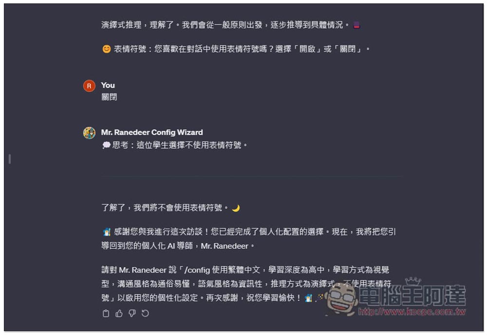 ChatGPT 自學任何事物!Mr. Ranedeer 超強自學 GPTs,一鍵建立學習課程,還能設定你的程度 - 電腦王阿達 ChatGPT 自學任何事物!Mr. Ranedeer 超強自學 GPTs,一鍵建立學習課程,還能設定你的程度 - 電腦王阿達