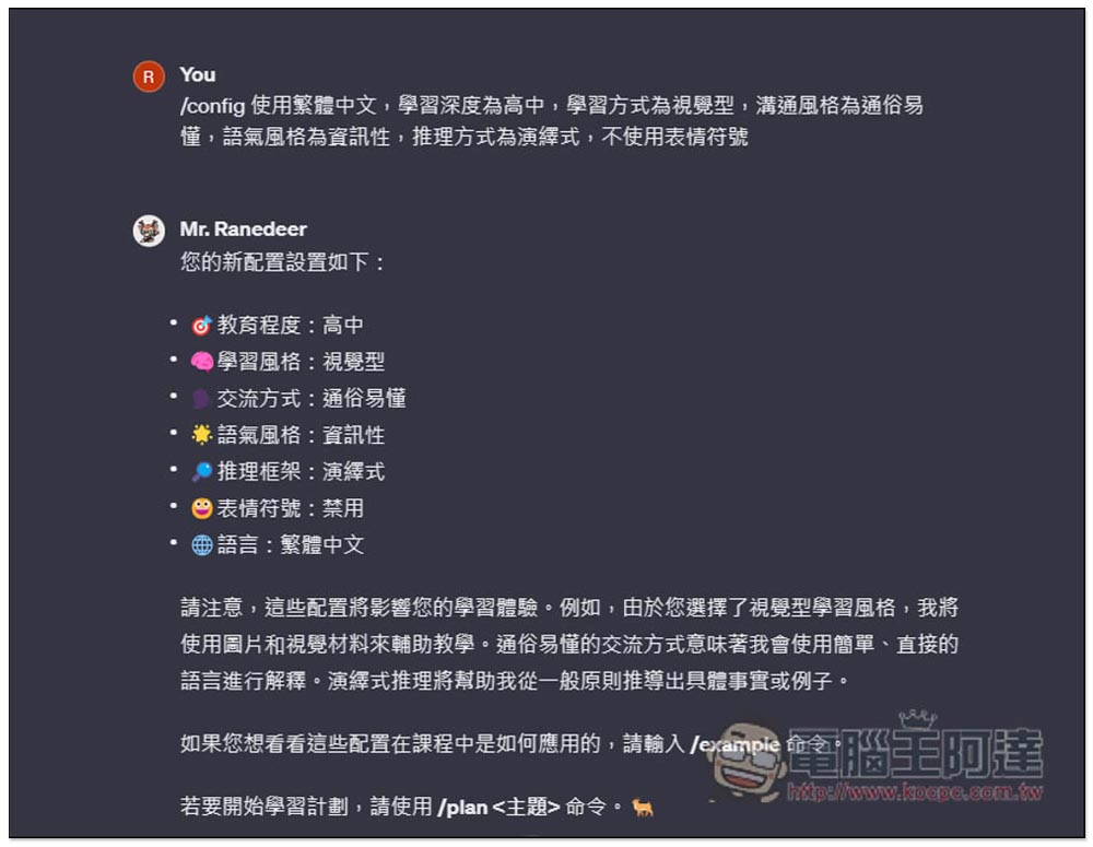ChatGPT 自學任何事物!Mr. Ranedeer 超強自學 GPTs,一鍵建立學習課程,還能設定你的程度 - 電腦王阿達 ChatGPT 自學任何事物!Mr. Ranedeer 超強自學 GPTs,一鍵建立學習課程,還能設定你的程度 - 電腦王阿達
