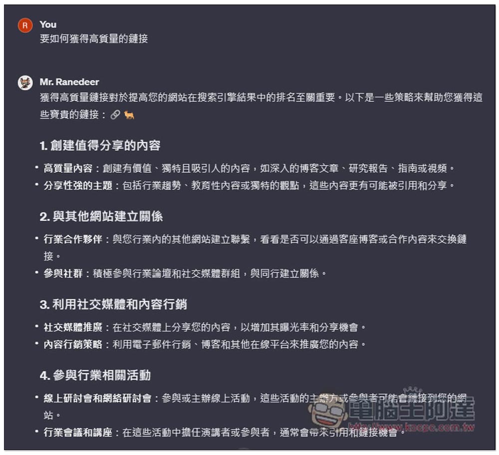 ChatGPT 自學任何事物!Mr. Ranedeer 超強自學 GPTs,一鍵建立學習課程,還能設定你的程度 - 電腦王阿達 ChatGPT 自學任何事物!Mr. Ranedeer 超強自學 GPTs,一鍵建立學習課程,還能設定你的程度 - 電腦王阿達