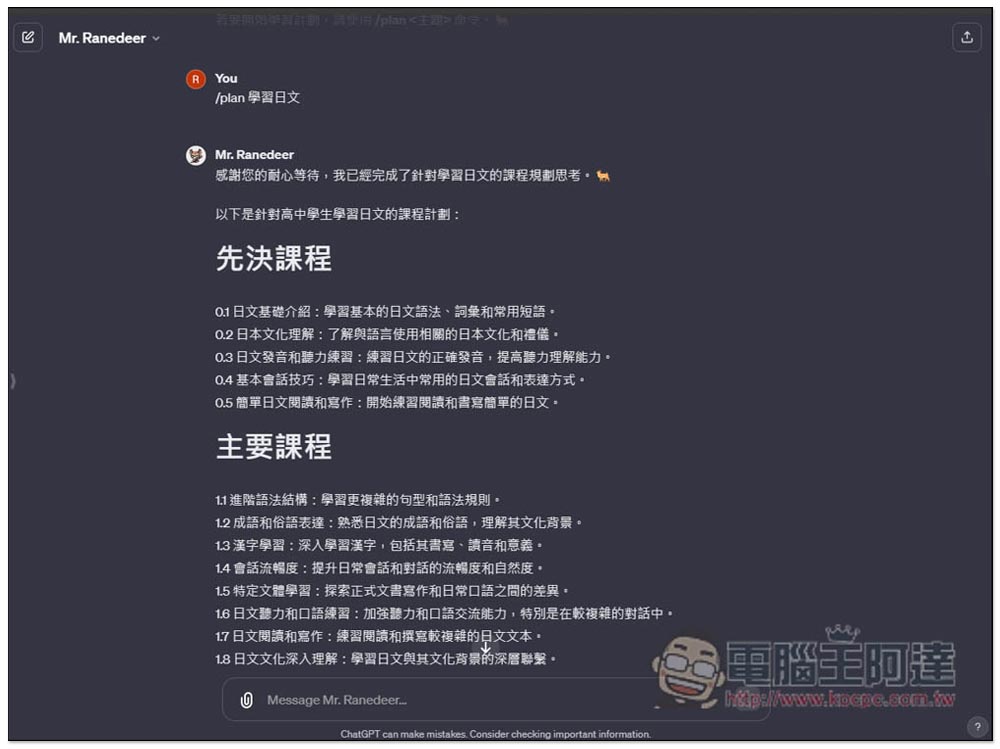 經過一個月,OpenAI 終於重新開放 ChatGPT Plus 訂閱 - 電腦王阿達 經過一個月,OpenAI 終於重新開放 ChatGPT Plus 訂閱 - 電腦王阿達