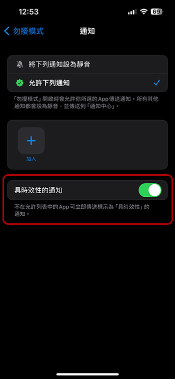 iPhone 上的「時效性通知」究竟是什麼?如何關閉它? - 電腦王阿達 iPhone 上的「時效性通知」究竟是什麼?如何關閉它? - 電腦王阿達