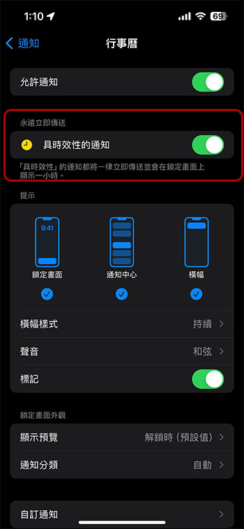 iPhone 上的「時效性通知」究竟是什麼?如何關閉它? - 電腦王阿達 iPhone 上的「時效性通知」究竟是什麼?如何關閉它? - 電腦王阿達