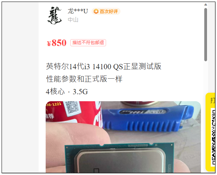 還沒推出、只有 P 核心的 14 代 i3-14100 處理器已在中國賣場現身，售價 850 人民幣 - 電腦王阿達