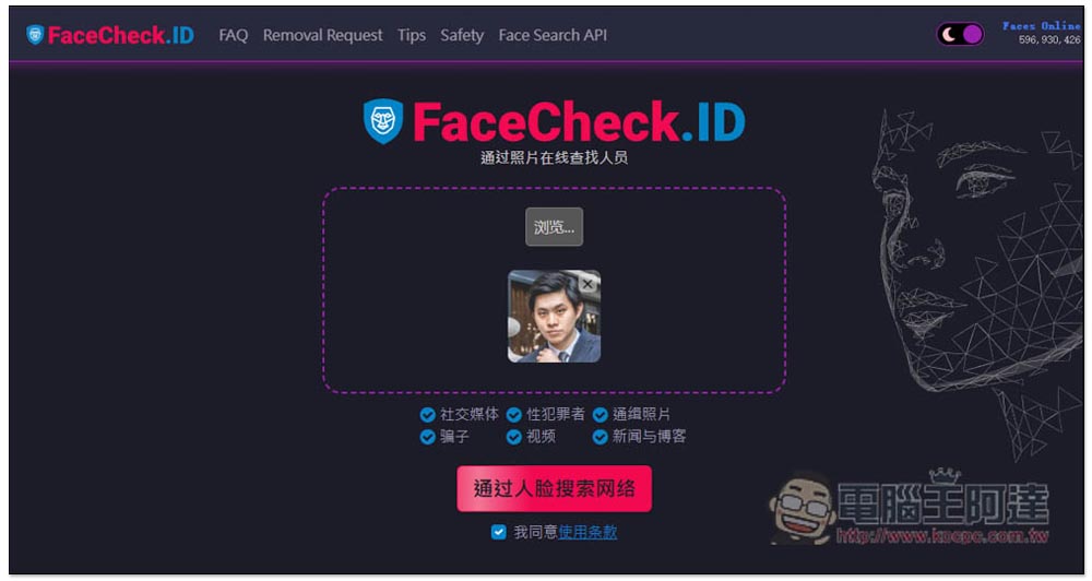 FaceCheck.ID 超強 AI 人臉圖片辨識找人線上工具,連素人、戴口罩也找的到 - 電腦王阿達 FaceCheck.ID 超強 AI 人臉圖片辨識找人線上工具,連素人、戴口罩也找的到 - 電腦王阿達