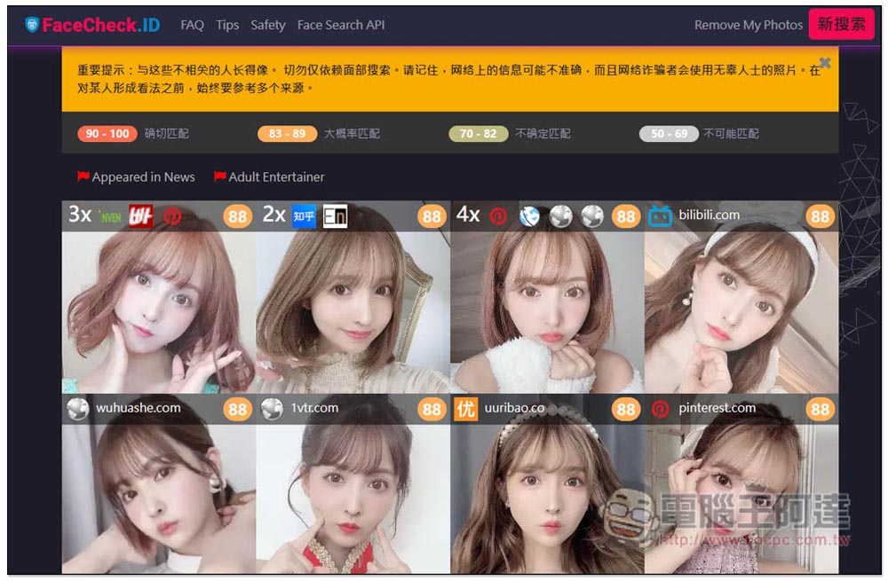 FaceCheck.ID 超強 AI 人臉圖片辨識找人線上工具,連素人、戴口罩也找的到 - 電腦王阿達 FaceCheck.ID 超強 AI 人臉圖片辨識找人線上工具,連素人、戴口罩也找的到 - 電腦王阿達