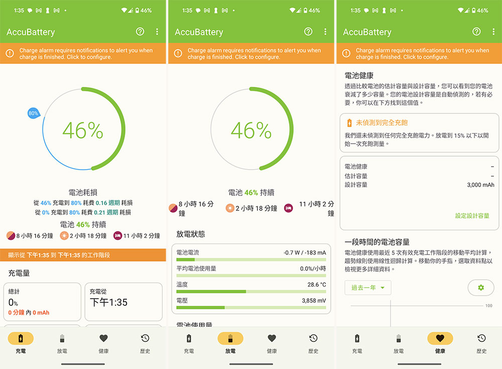 在 Android 手機上檢查電池健康情況的小技巧（同場加映：第三方電池管理應用推薦） - 電腦王阿達