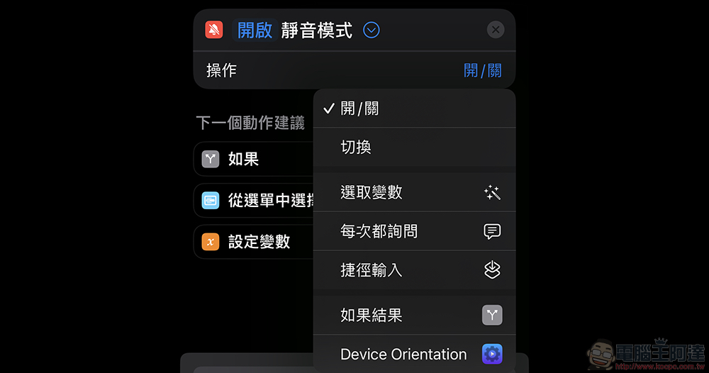 iPhone「動作按鈕」結合手機方向快捷操作：不再需要捨棄靜音功能、橫豎拿都有不同功能（使用教學） - 電腦王阿達