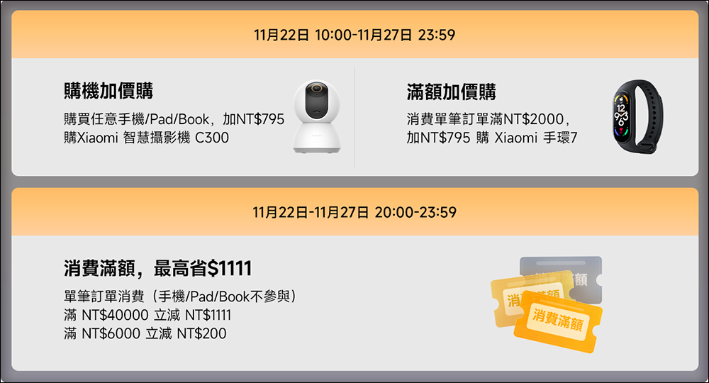 小米雙11返場優惠懶人包,熱門商品 5 折起,優惠活動再加碼! - 電腦王阿達 小米雙11返場優惠懶人包,熱門商品 5 折起,優惠活動再加碼! - 電腦王阿達