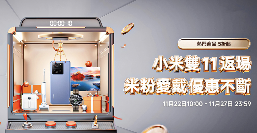 小米雙11返場優惠懶人包,熱門商品 5 折起,優惠活動再加碼! - 電腦王阿達 小米雙11返場優惠懶人包,熱門商品 5 折起,優惠活動再加碼! - 電腦王阿達