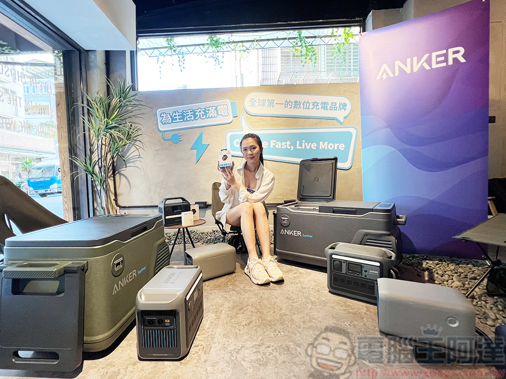 Anker Innovations 旗下雙品牌在台推出行動冰箱、充電站、充電器與首款開放式氣傳導耳機 - 電腦王阿達 Anker Innovations 旗下雙品牌在台推出行動冰箱、充電站、充電器與首款開放式氣傳導耳機 - 電腦王阿達