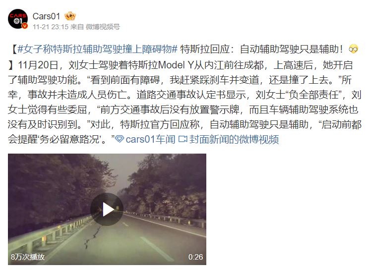 中國特斯拉車主使用 Autopilot 出車禍,法院判須負全責 - 電腦王阿達 中國特斯拉車主使用 Autopilot 出車禍,法院判須負全責 - 電腦王阿達
