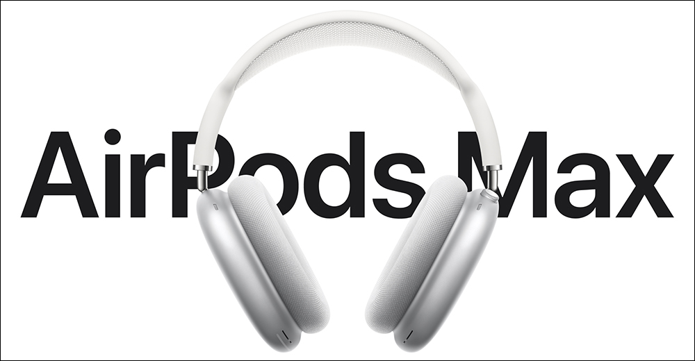 AirPods Max 2 預計 2024 年推出,有哪些值得期待的更新? - 電腦王阿達 AirPods Max 2 預計 2024 年推出,有哪些值得期待的更新? - 電腦王阿達