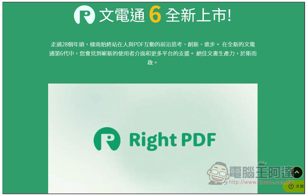 比 Adobe 還好用的 PDF 軟體!棣南 PDF 文電通專業版評測推薦,三大實用功能分享(送限量一個月試用) - 電腦王阿達 比 Adobe 還好用的 PDF 軟體!棣南 PDF 文電通專業版評測推薦,三大實用功能分享(送限量一個月試用) - 電腦王阿達