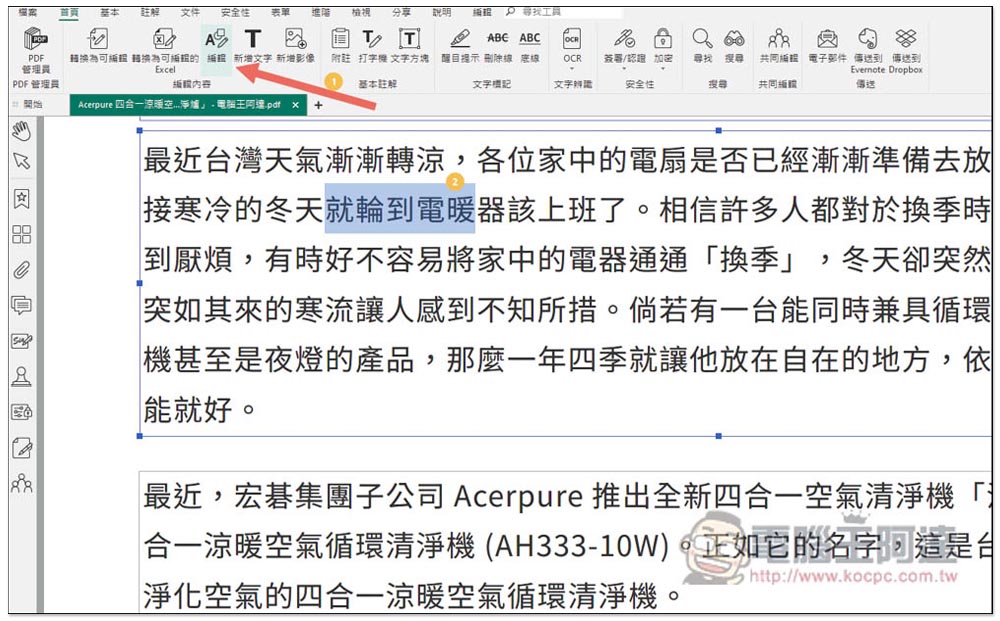 比 Adobe 還好用的 PDF 軟體!棣南 PDF 文電通專業版評測推薦,三大實用功能分享(送限量一個月試用) - 電腦王阿達 比 Adobe 還好用的 PDF 軟體!棣南 PDF 文電通專業版評測推薦,三大實用功能分享(送限量一個月試用) - 電腦王阿達