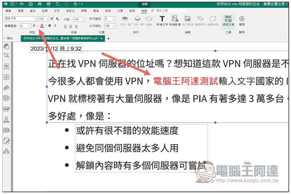 比 Adobe 還好用的 PDF 軟體!棣南 PDF 文電通專業版評測推薦,三大實用功能分享(送限量一個月試用) - 電腦王阿達 比 Adobe 還好用的 PDF 軟體!棣南 PDF 文電通專業版評測推薦,三大實用功能分享(送限量一個月試用) - 電腦王阿達