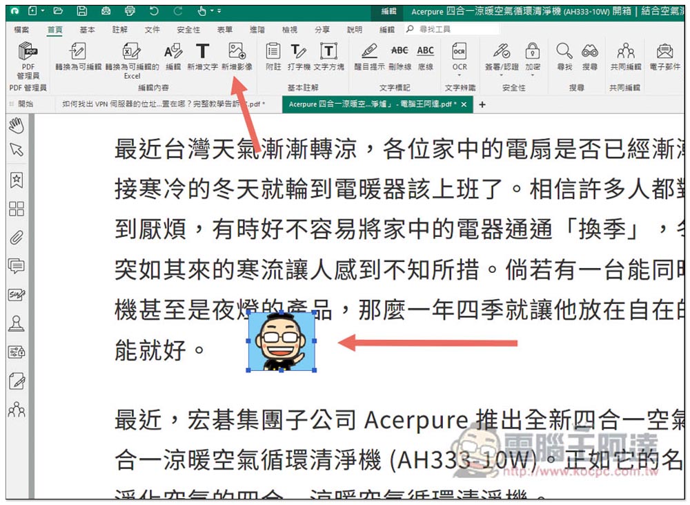 比 Adobe 還好用的 PDF 軟體!棣南 PDF 文電通專業版評測推薦,三大實用功能分享(送限量一個月試用) - 電腦王阿達 比 Adobe 還好用的 PDF 軟體!棣南 PDF 文電通專業版評測推薦,三大實用功能分享(送限量一個月試用) - 電腦王阿達