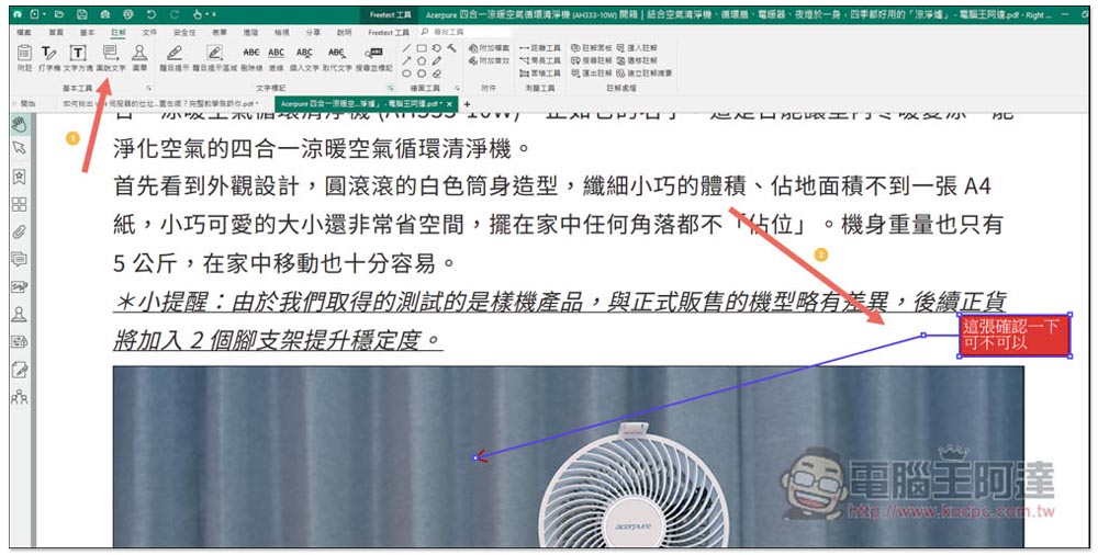 比 Adobe 還好用的 PDF 軟體!棣南 PDF 文電通專業版評測推薦,三大實用功能分享(送限量一個月試用) - 電腦王阿達 比 Adobe 還好用的 PDF 軟體!棣南 PDF 文電通專業版評測推薦,三大實用功能分享(送限量一個月試用) - 電腦王阿達