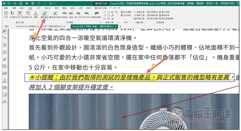 比 Adobe 還好用的 PDF 軟體!棣南 PDF 文電通專業版評測推薦,三大實用功能分享(送限量一個月試用) - 電腦王阿達 比 Adobe 還好用的 PDF 軟體!棣南 PDF 文電通專業版評測推薦,三大實用功能分享(送限量一個月試用) - 電腦王阿達