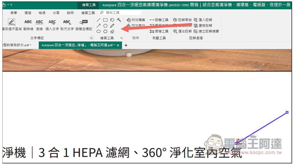 比 Adobe 還好用的 PDF 軟體!棣南 PDF 文電通專業版評測推薦,三大實用功能分享(送限量一個月試用) - 電腦王阿達 比 Adobe 還好用的 PDF 軟體!棣南 PDF 文電通專業版評測推薦,三大實用功能分享(送限量一個月試用) - 電腦王阿達