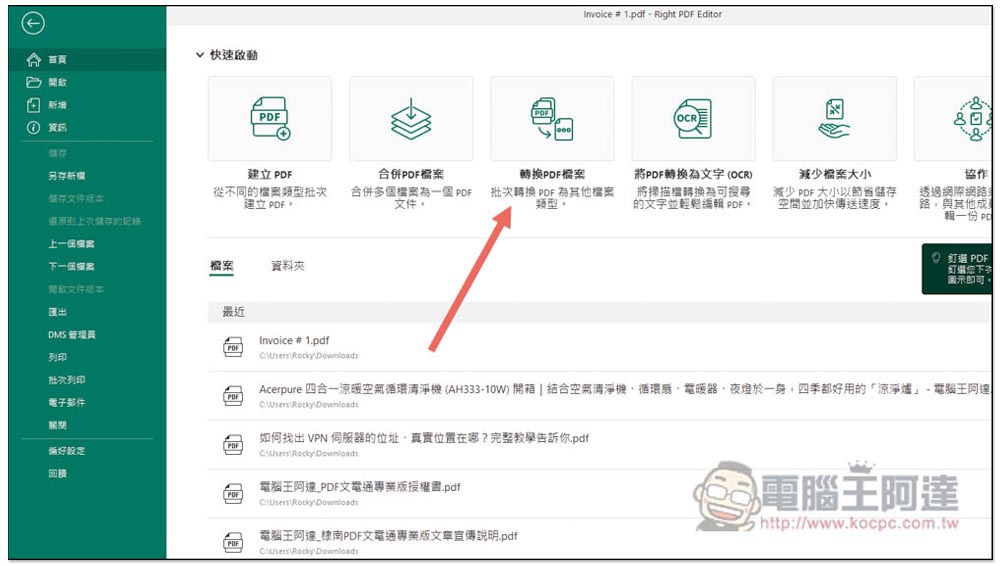 比 Adobe 還好用的 PDF 軟體!棣南 PDF 文電通專業版評測推薦,三大實用功能分享(送限量一個月試用) - 電腦王阿達 比 Adobe 還好用的 PDF 軟體!棣南 PDF 文電通專業版評測推薦,三大實用功能分享(送限量一個月試用) - 電腦王阿達