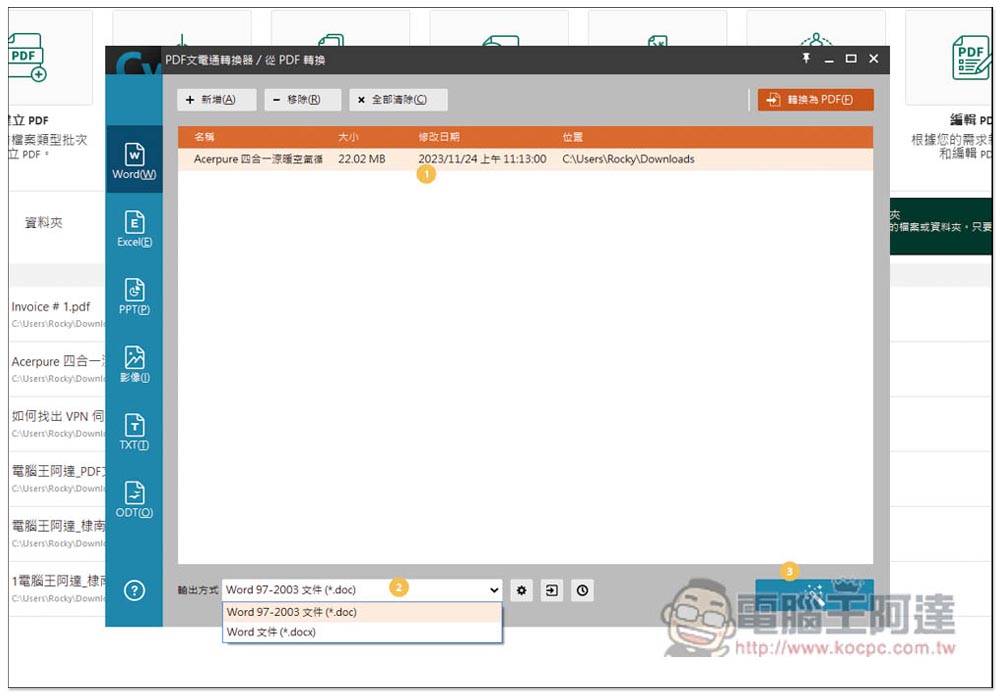 比 Adobe 還好用的 PDF 軟體!棣南 PDF 文電通專業版評測推薦,三大實用功能分享(送限量一個月試用) - 電腦王阿達 比 Adobe 還好用的 PDF 軟體!棣南 PDF 文電通專業版評測推薦,三大實用功能分享(送限量一個月試用) - 電腦王阿達