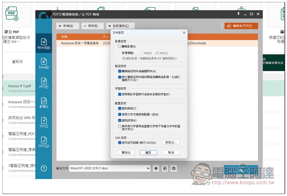 比 Adobe 還好用的 PDF 軟體!棣南 PDF 文電通專業版評測推薦,三大實用功能分享(送限量一個月試用) - 電腦王阿達 比 Adobe 還好用的 PDF 軟體!棣南 PDF 文電通專業版評測推薦,三大實用功能分享(送限量一個月試用) - 電腦王阿達