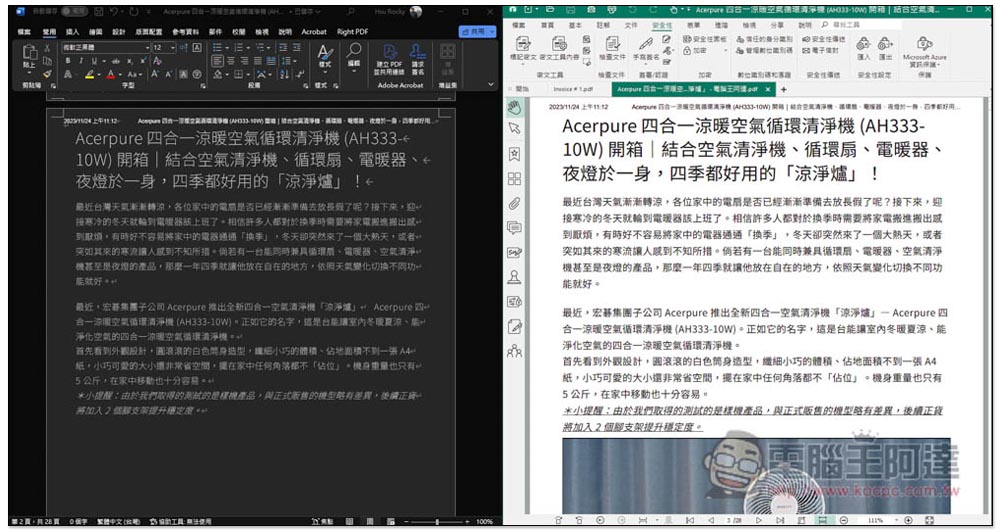 比 Adobe 還好用的 PDF 軟體!棣南 PDF 文電通專業版評測推薦,三大實用功能分享(送限量一個月試用) - 電腦王阿達 比 Adobe 還好用的 PDF 軟體!棣南 PDF 文電通專業版評測推薦,三大實用功能分享(送限量一個月試用) - 電腦王阿達