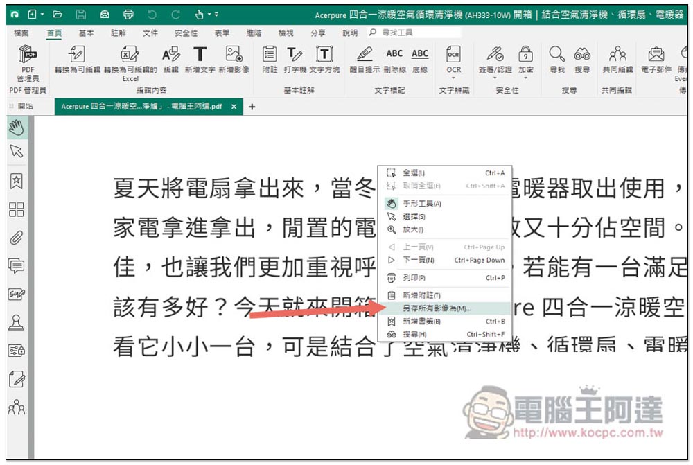 比 Adobe 還好用的 PDF 軟體!棣南 PDF 文電通專業版評測推薦,三大實用功能分享(送限量一個月試用) - 電腦王阿達 比 Adobe 還好用的 PDF 軟體!棣南 PDF 文電通專業版評測推薦,三大實用功能分享(送限量一個月試用) - 電腦王阿達