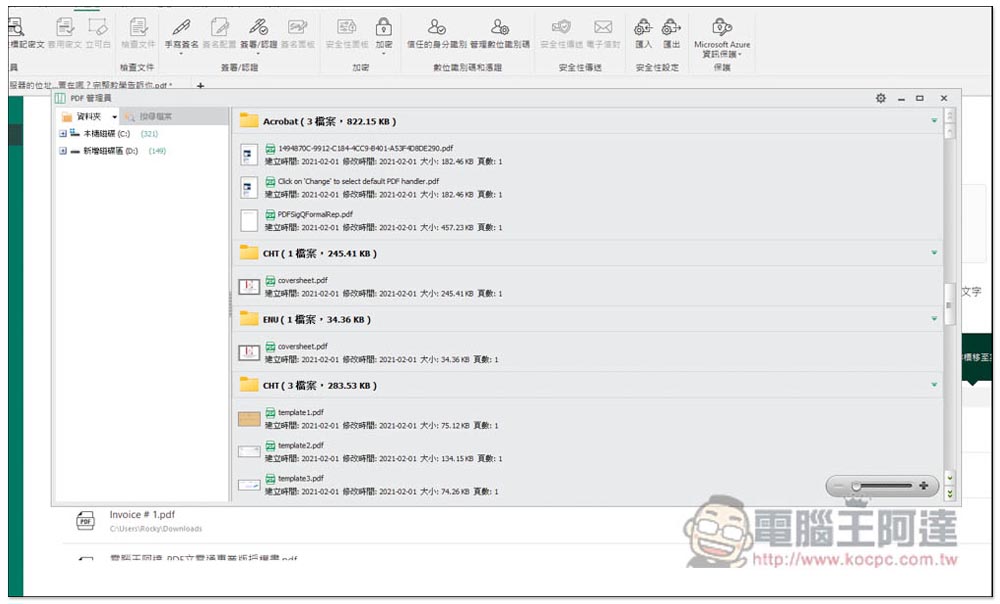 比 Adobe 還好用的 PDF 軟體!棣南 PDF 文電通專業版評測推薦,三大實用功能分享(送限量一個月試用) - 電腦王阿達 比 Adobe 還好用的 PDF 軟體!棣南 PDF 文電通專業版評測推薦,三大實用功能分享(送限量一個月試用) - 電腦王阿達