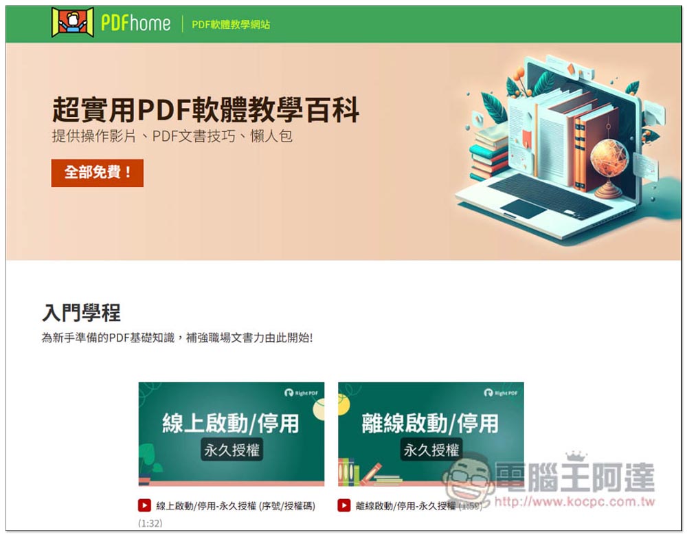 比 Adobe 還好用的 PDF 軟體!棣南 PDF 文電通專業版評測推薦,三大實用功能分享(送限量一個月試用) - 電腦王阿達 比 Adobe 還好用的 PDF 軟體!棣南 PDF 文電通專業版評測推薦,三大實用功能分享(送限量一個月試用) - 電腦王阿達