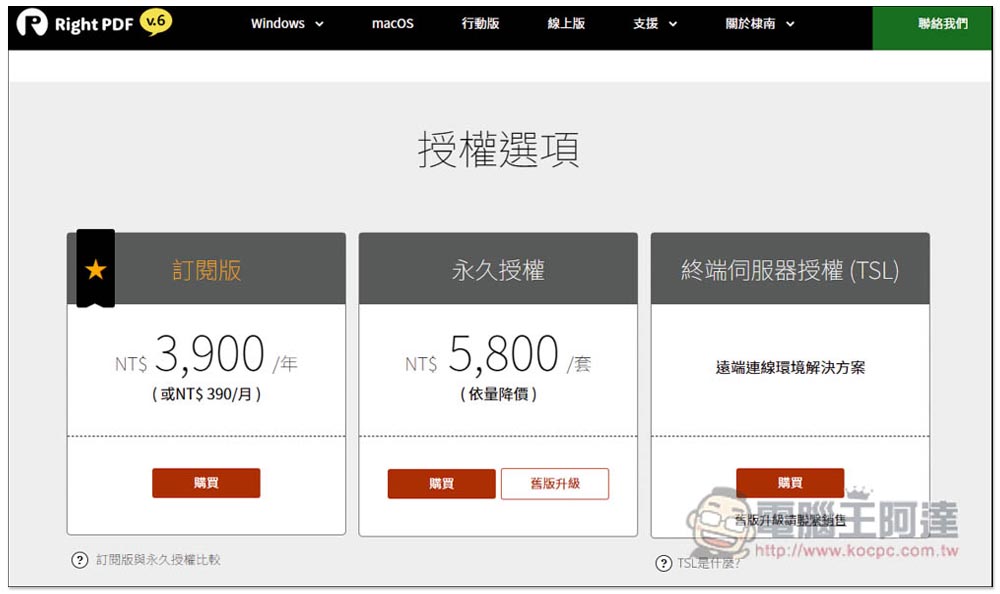 比 Adobe 還好用的 PDF 軟體!棣南 PDF 文電通專業版評測推薦,三大實用功能分享(送限量一個月試用) - 電腦王阿達 比 Adobe 還好用的 PDF 軟體!棣南 PDF 文電通專業版評測推薦,三大實用功能分享(送限量一個月試用) - 電腦王阿達