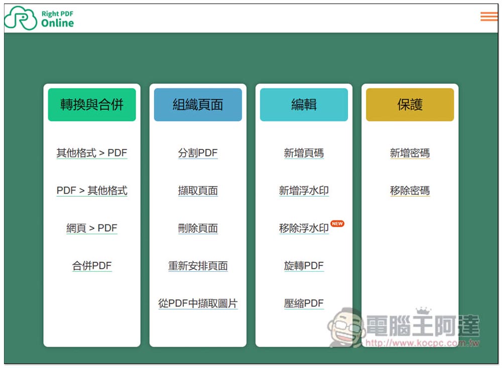 比 Adobe 還好用的 PDF 軟體!棣南 PDF 文電通專業版評測推薦,三大實用功能分享(送限量一個月試用) - 電腦王阿達 比 Adobe 還好用的 PDF 軟體!棣南 PDF 文電通專業版評測推薦,三大實用功能分享(送限量一個月試用) - 電腦王阿達