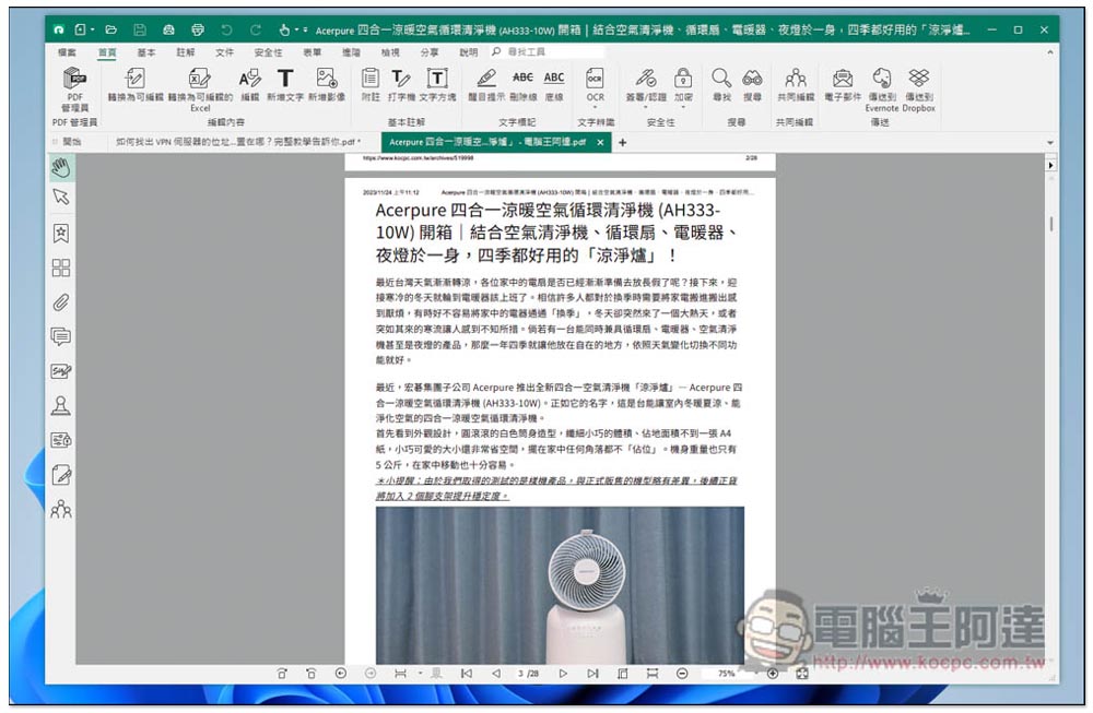 比 Adobe 還好用的 PDF 軟體!棣南 PDF 文電通專業版評測推薦,三大實用功能分享(送限量一個月試用) - 電腦王阿達 比 Adobe 還好用的 PDF 軟體!棣南 PDF 文電通專業版評測推薦,三大實用功能分享(送限量一個月試用) - 電腦王阿達