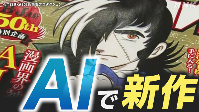 怪醫黑傑克 50 周年使用 AI 創作新篇章 - 電腦王阿達 怪醫黑傑克 50 周年使用 AI 創作新篇章 - 電腦王阿達