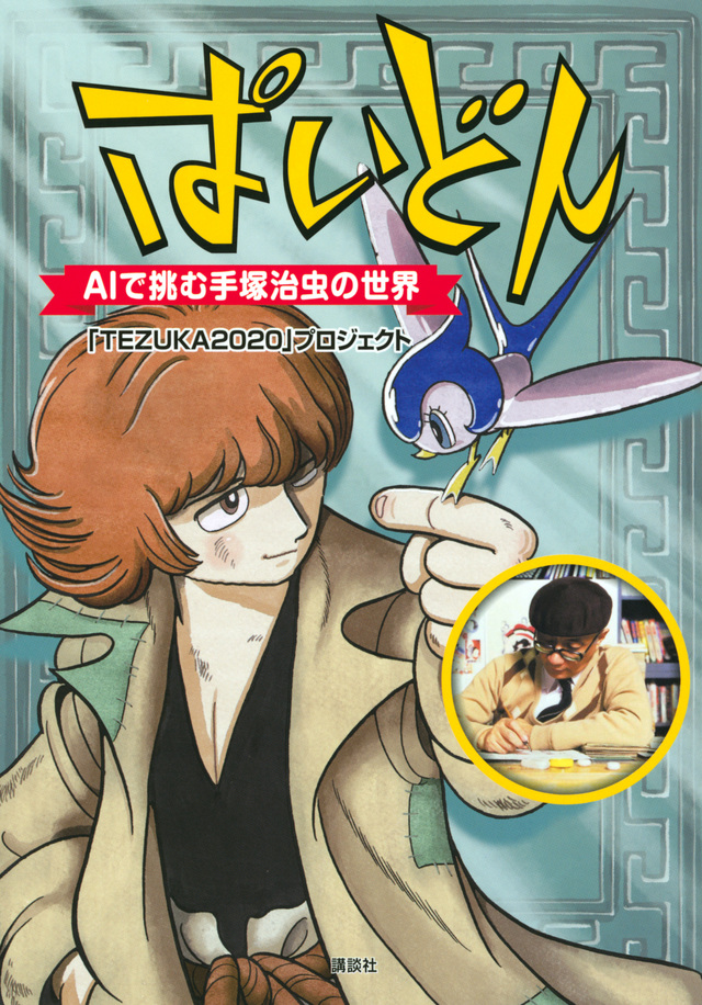 怪醫黑傑克 50 周年使用 AI 創作新篇章 - 電腦王阿達 怪醫黑傑克 50 周年使用 AI 創作新篇章 - 電腦王阿達